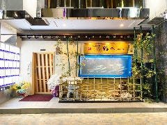 いけす鶴八 錦店 雅