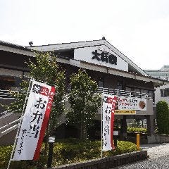 特選和牛大将軍 稲毛園生店