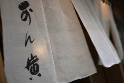 ふく料理 季節料理 可ん寅