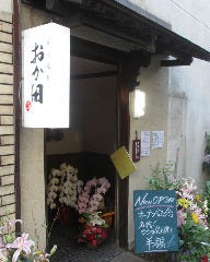 炭火焼鳥 おか田