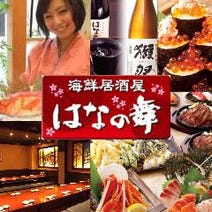 四日市 居酒屋 個室 3 000円以内 おすすめ人気レストラン ぐるなび
