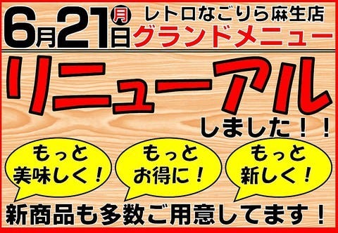どさんこキッチン レトロなゴリラ 麻生店 新琴似 地域共通クーポン 居酒屋 Goo地図 どさんこキッチン レトロなゴリラ 麻生店 新琴似 地域共通クーポン 居酒屋 Goo地図