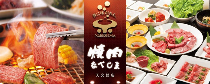 焼肉なべしま 天文館店