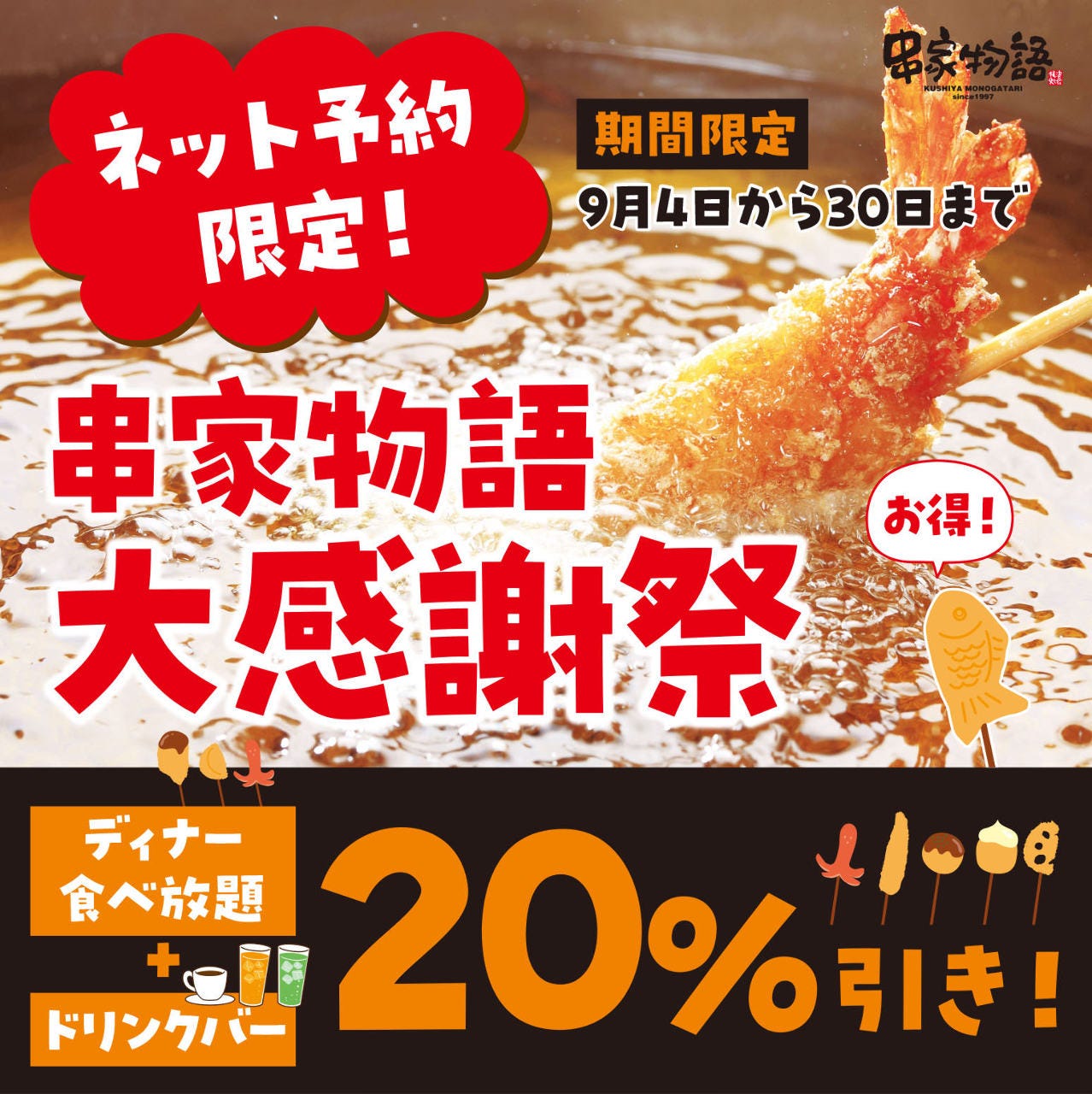 串 家 物語 天王寺