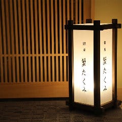 銀座 蟹たくみ 