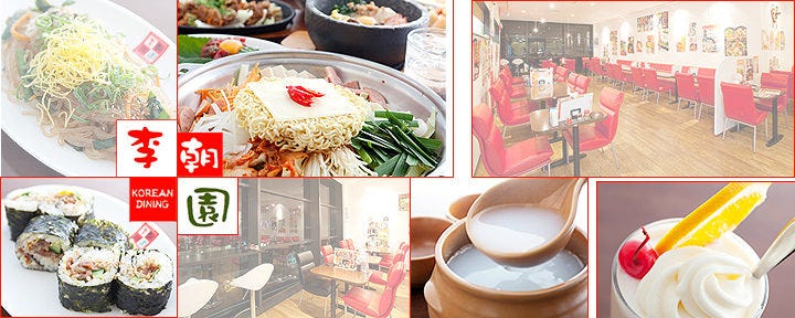 サムギョプサル 韓国料理 李朝園 奈良ファミリー店