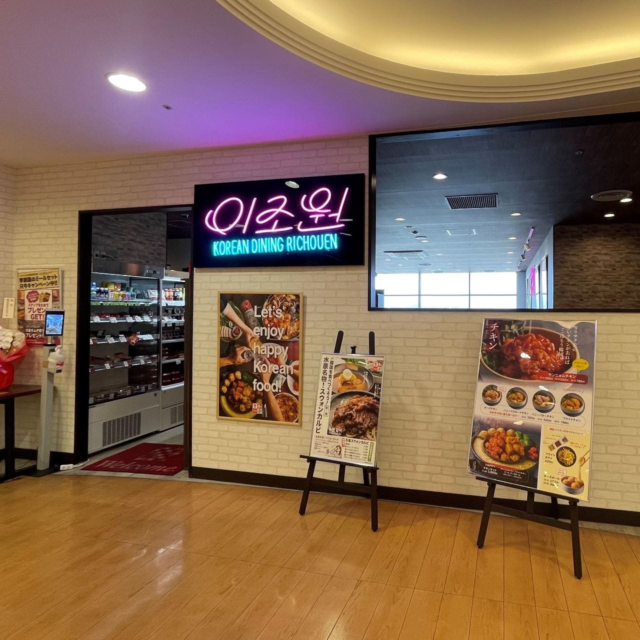 サムギョプサル 韓国料理 李朝園 奈良ファミリー店