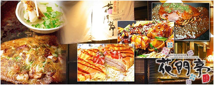 花門亭 本店