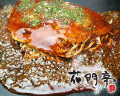 花門亭 本店