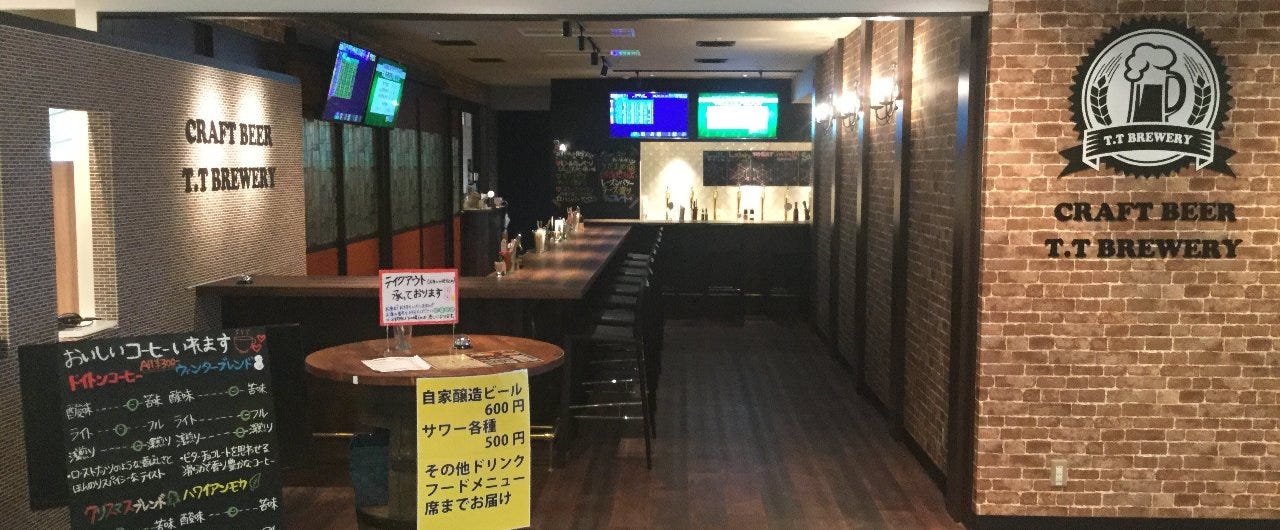 T．T BREWERY（ティーティーブルワリー） 川崎競馬場店