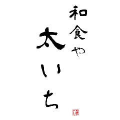和食や 太いち