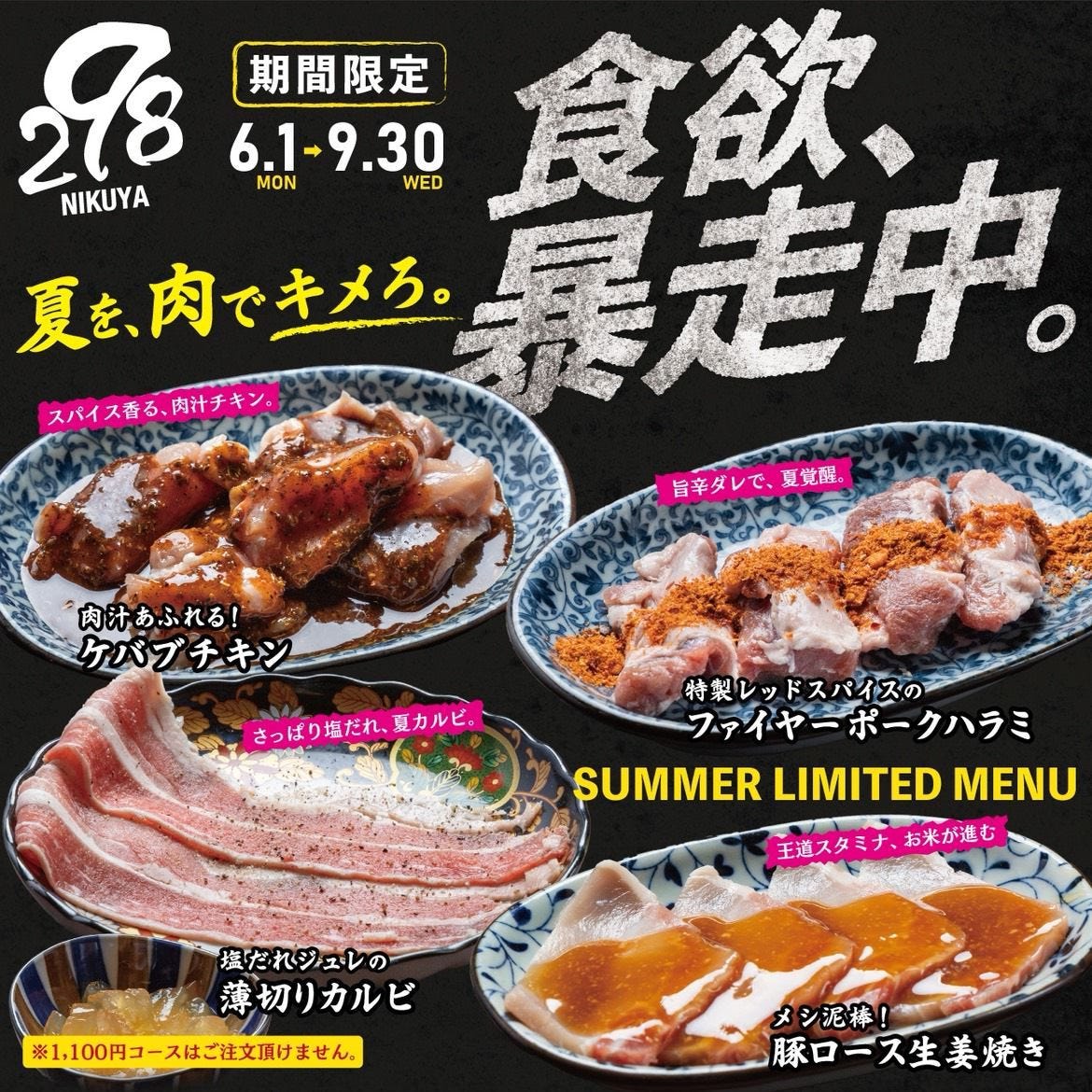 焼肉1000円食べ放題 298 （にくや）心斎橋店（心斎橋/焼肉） - 楽天