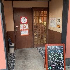 やき処 じゅう兵衛 可児店
