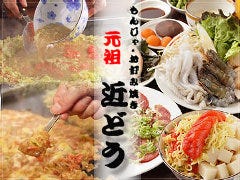 近どう 本店