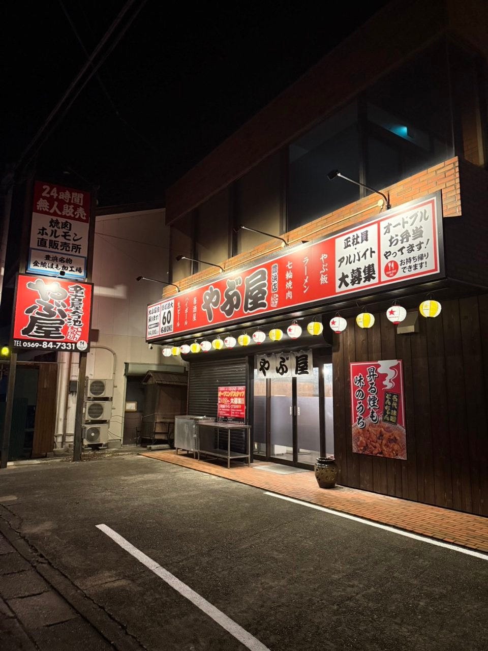 やぶ屋 豊浜店のURL1