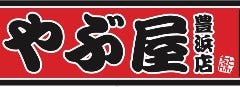 やぶ屋 豊浜店