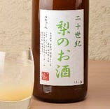 地酒大賞2011リキュール部門金賞受賞！
梨酒『梨のお酒』
