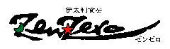 伊太利食房 ZenZero 神宮店