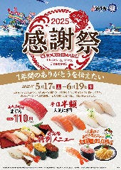 すし銚子丸 雅 テラスモール松戸店 