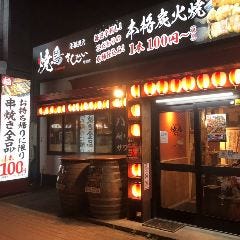 21年 最新グルメ 本格炭火 焼鳥さんかい 琴似店 琴似 西区 レストラン カフェ 居酒屋のネット予約 北海道版