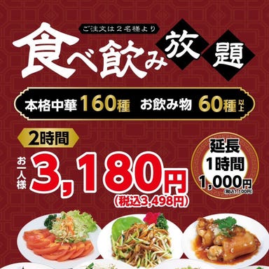 中華食べ飲み放題 良記 餃子酒場 6丁目 本店  コースの画像