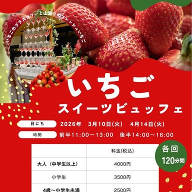 KADODE OOIGAWA 農家レストラン Da Monde(ダモンデ)_【3/10・4/14・11時開始or14時開始限定】苺のスイーツビュッフェ+フリーソフトドリンク