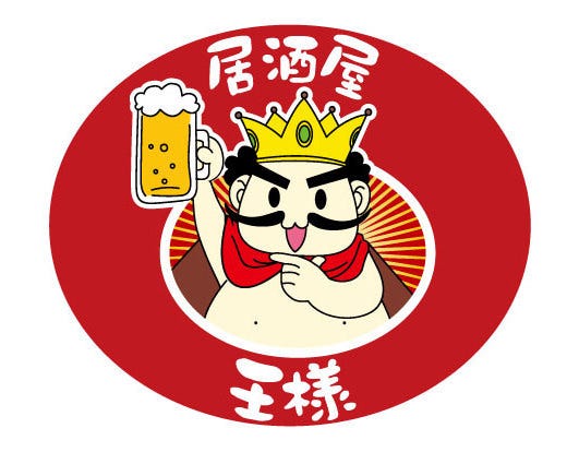 居酒屋 王様 メニュー コース ぐるなび