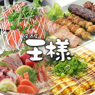 居酒屋 王様 メニュー コース ぐるなび