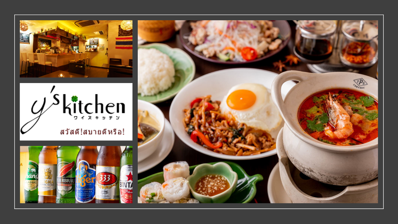 アジアンビストロ y’s kitchen（ワイズキッチン） 金沢文庫