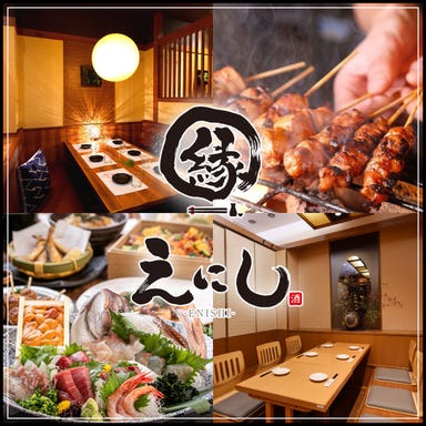 隠れ家個室居酒屋 縁 ‐えにし‐ 徳山駅前店_掘りごたつ個室完備!最大40名様!