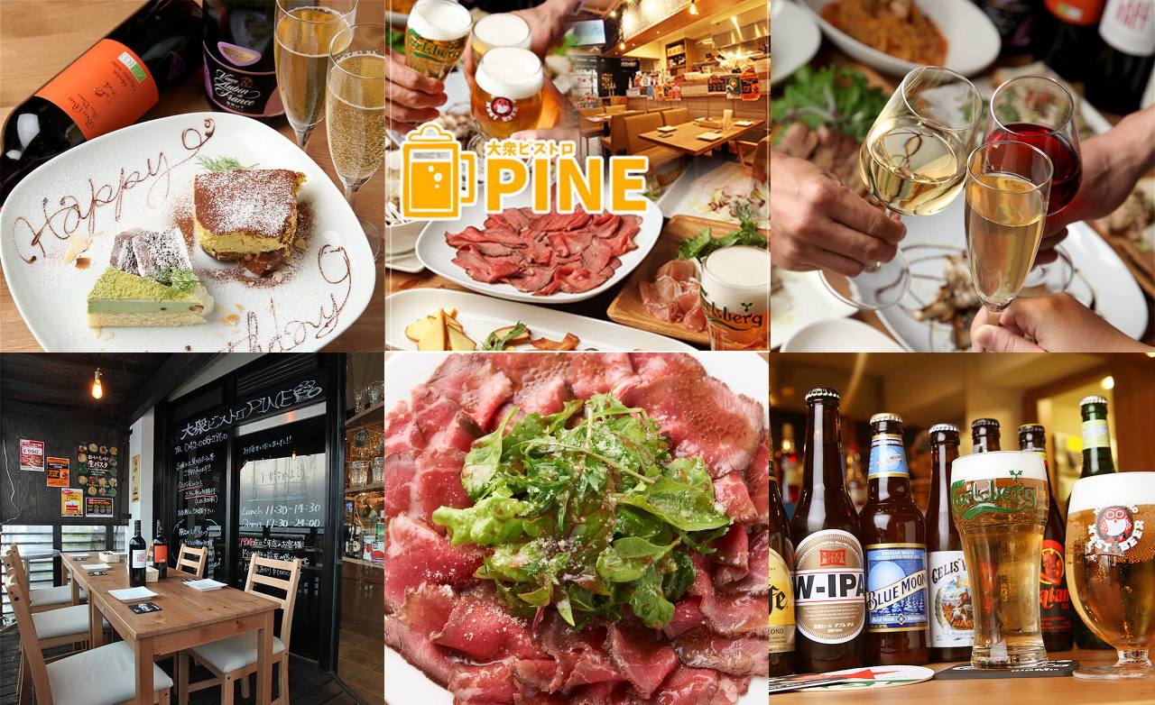 大衆 ビストロ pine