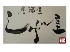 しげ屋 蒲田東口店