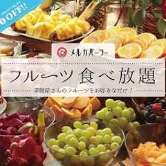 メルカパーラー ルクア大阪店 メニュー ビュッフェ ぐるなび