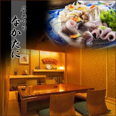 広島の旬 なかたに 