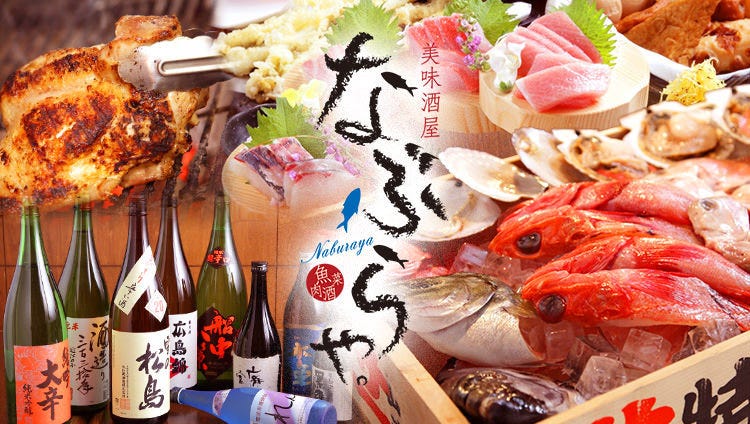 美味酒屋 なぶらや。 野洲駅前店