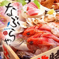 美味酒屋 なぶらや。 野洲駅前店