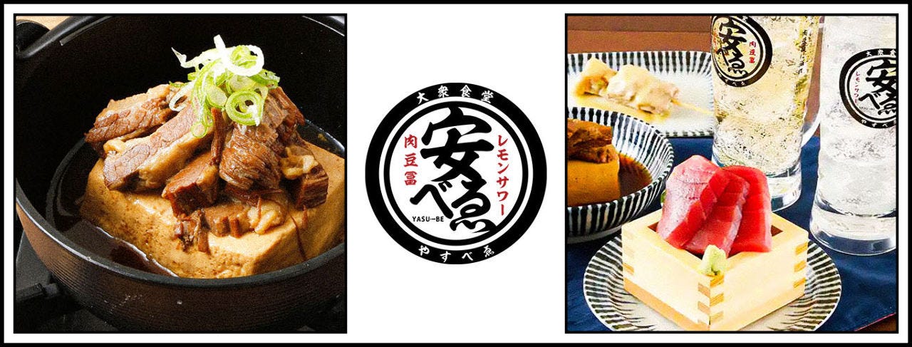 肉豆冨とレモンサワー 大衆食堂 安べゑ 八王子駅南口店