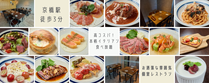 個室完備 イタリアン食べ放題 ENOP〜エノップ〜 京橋店