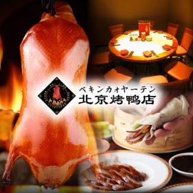 Minfuku Pekingkaoyaten Osakanamba Sohonten