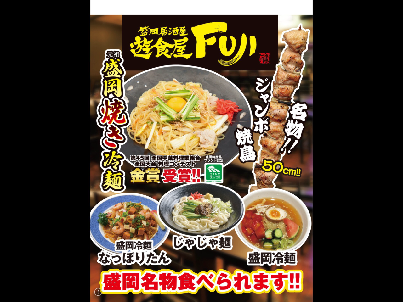 遊食屋FUJI next