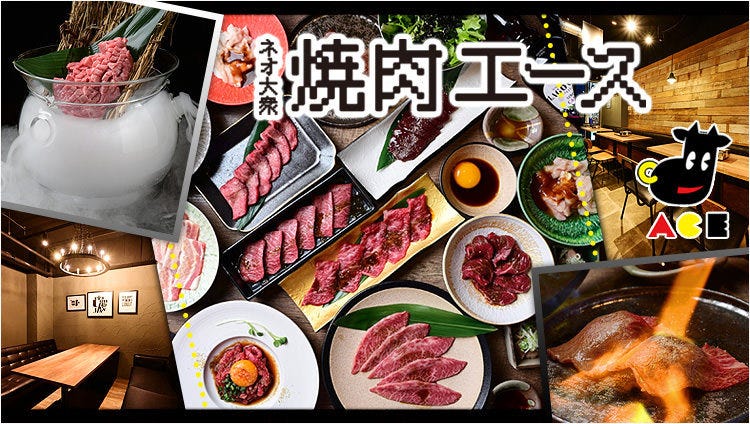大衆焼肉 焼肉エース 栄住吉店