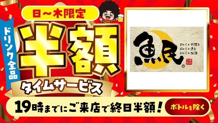 魚民 新瑞橋駅前店
