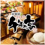 個室空間 湯葉豆腐料理 千年の宴 新瑞橋駅前店