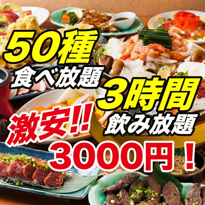 完全個室居酒屋 江戸小町 新宿西口店 新宿 居酒屋 ぐるなび
