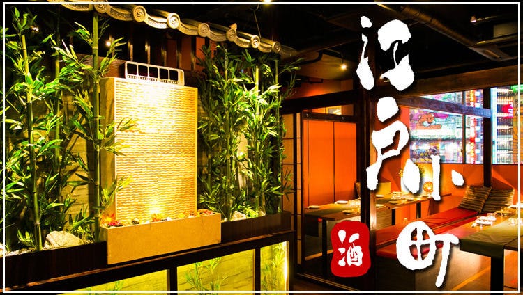 完全个室居酒屋江户小町新宿西口店 新宿 居酒屋 Gurunavi 日本美食餐厅指南