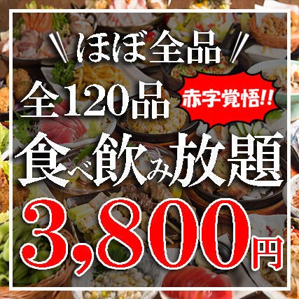 22年 最新グルメ 三鷹にある夜に子連れで行ける居酒屋 レストラン カフェ 居酒屋のネット予約 東京版