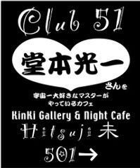 Club 51 【KOICHI Club】