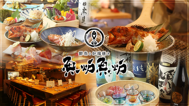 鮮魚と炉端焼き 魚炉魚炉 京急川崎店