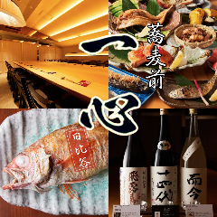 完全個室 蕎麦前 一心 日比谷本店