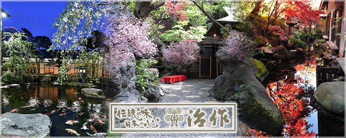 つきじ治作